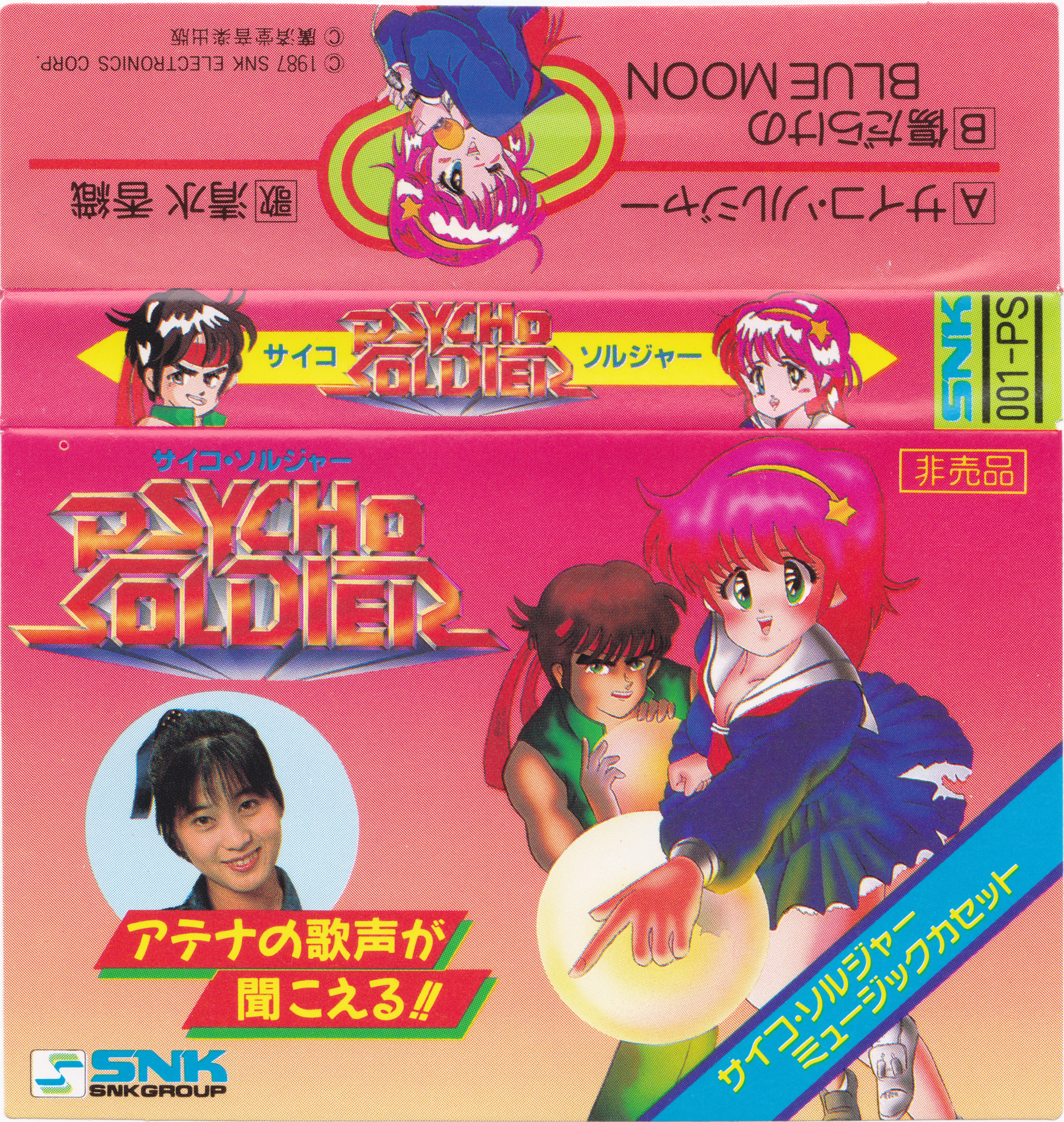 超能力战士主题曲重编曲 - Psycho Soldier