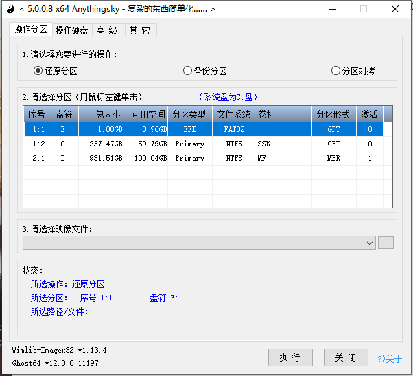 一键恢复工具 - CGI-Plus v5.0.0.8 下载