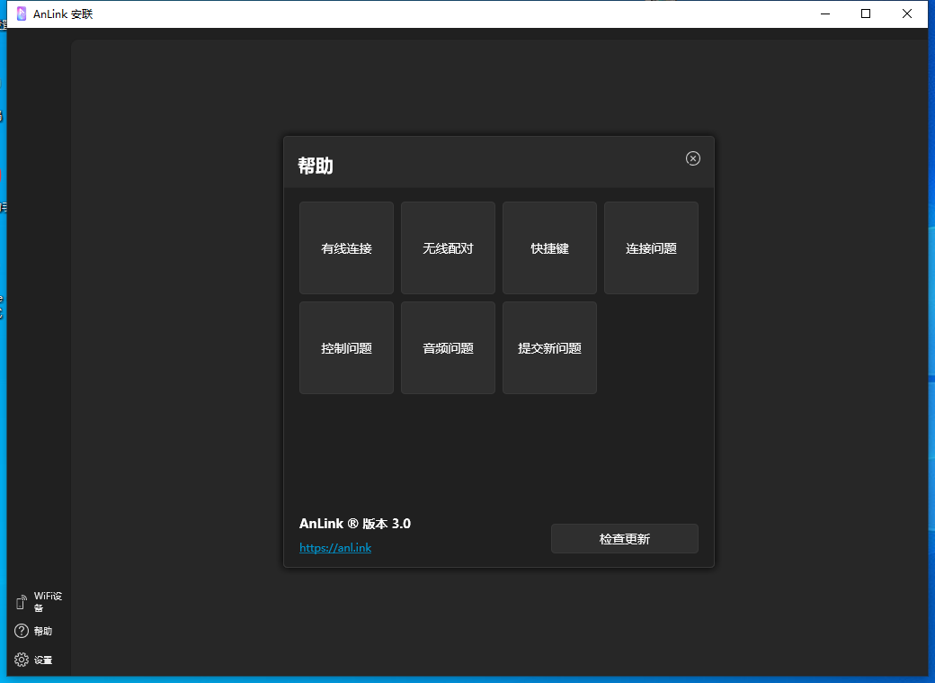 安卓投屏镜像工具 - AnLink 安联 v3.0 下载