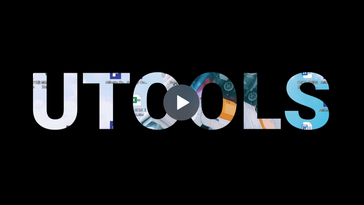 新一代效率工具平台 - uTools v2.5.2