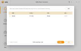 Sidify Music Converter v2.6.9 下载