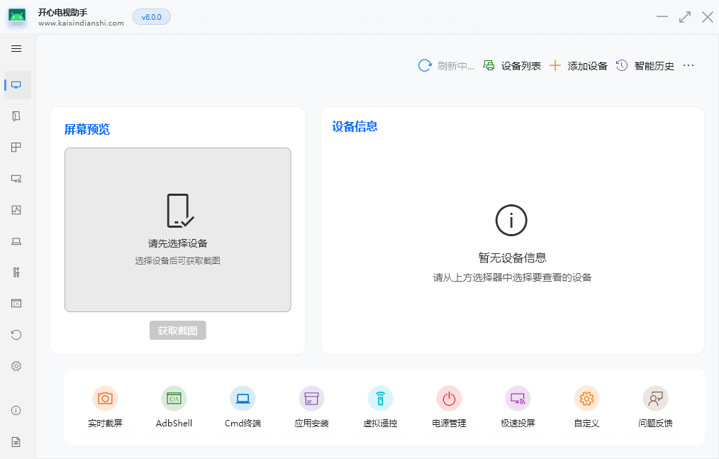开心电视助手 - YesStbTool v8.0 下载