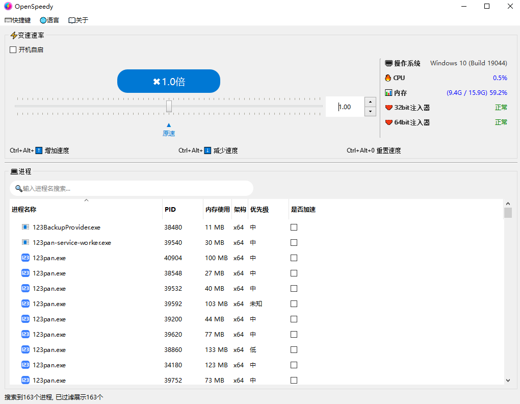 一款开源的遊戲变速器 - OpenSpeedy