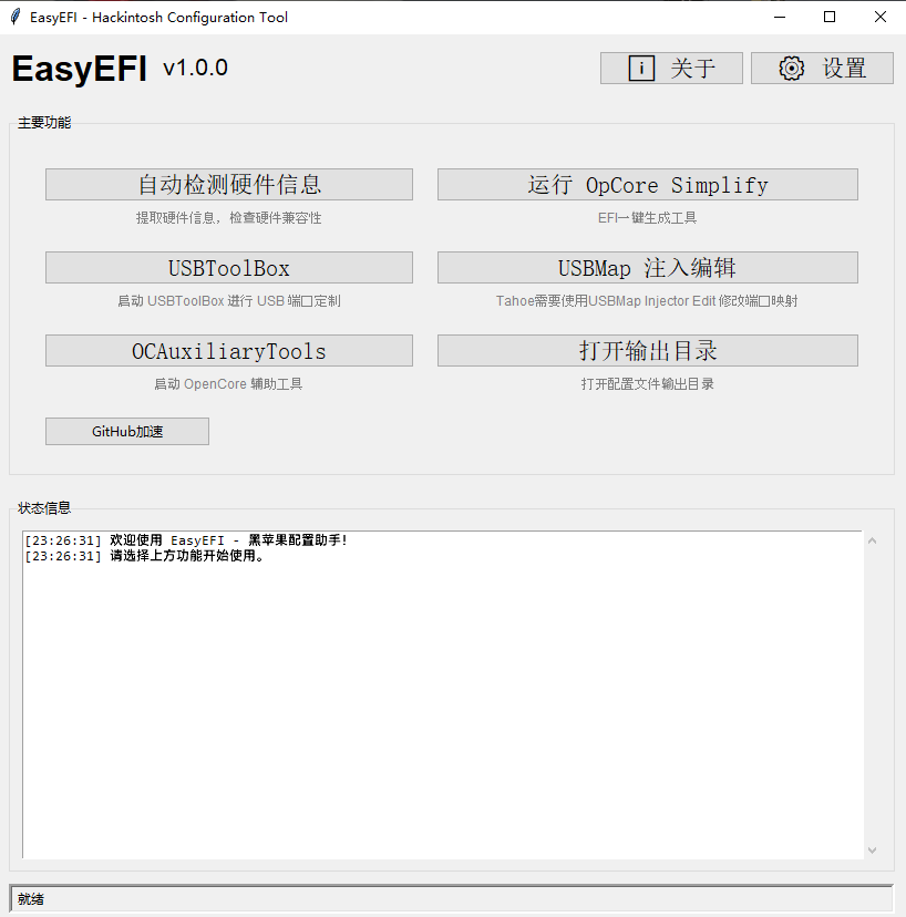 EasyEFI v1.0.0 firPE版