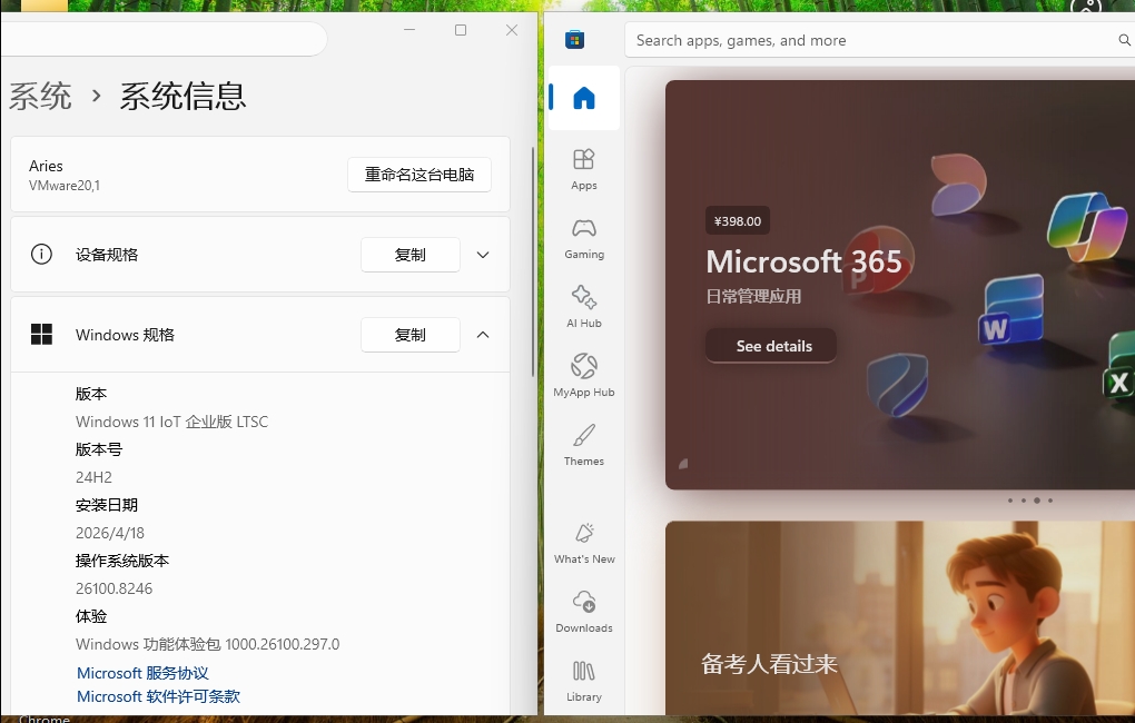 为 Windows 11 LTSC 添加微软应用商店的工具和方法