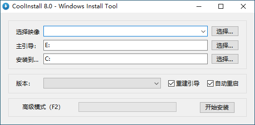 玩酷之家系统安装工具 - CoolInstall 8.0.0 Plus 正式版下载
