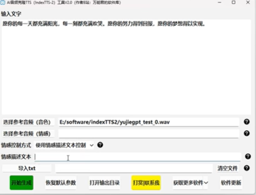 bilibili的零样本情绪语音克隆工具 - indexTTS V2 整合包下载