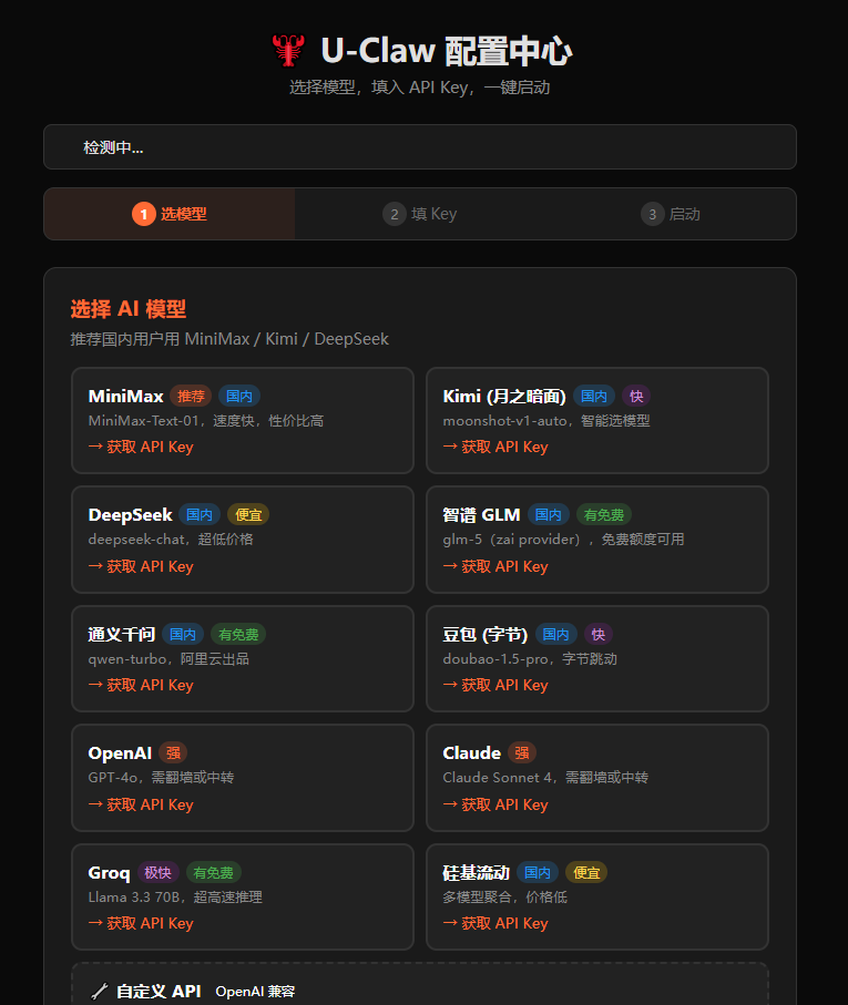 把龙虾 OpenClaw 装进U盘 - U-Claw（虾盘）Windows 免安装下载
