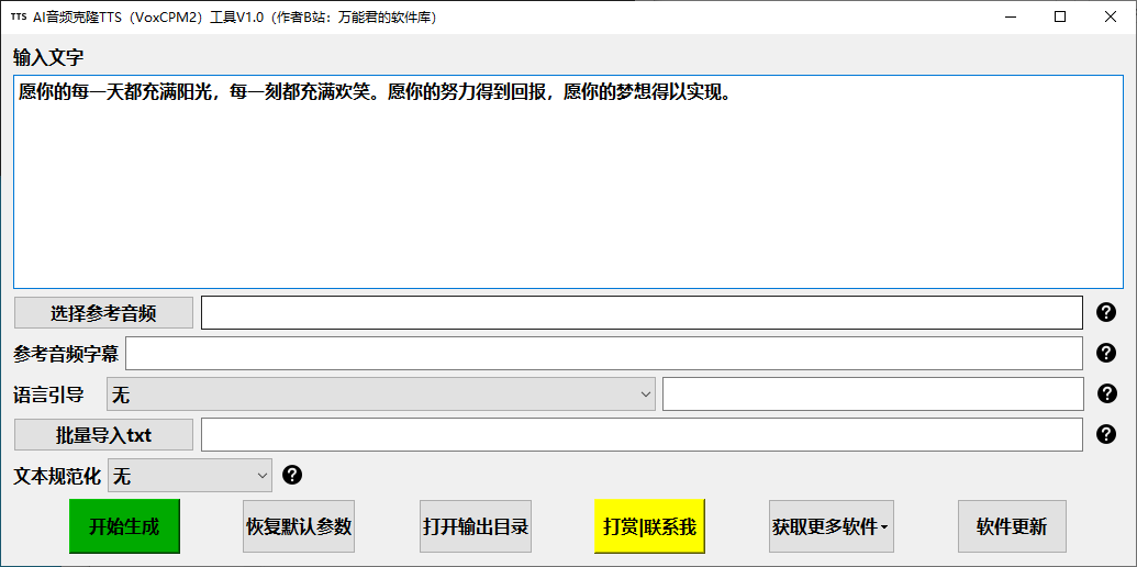 3s克隆音频工具 - VoxCPM2 v1.0 下载