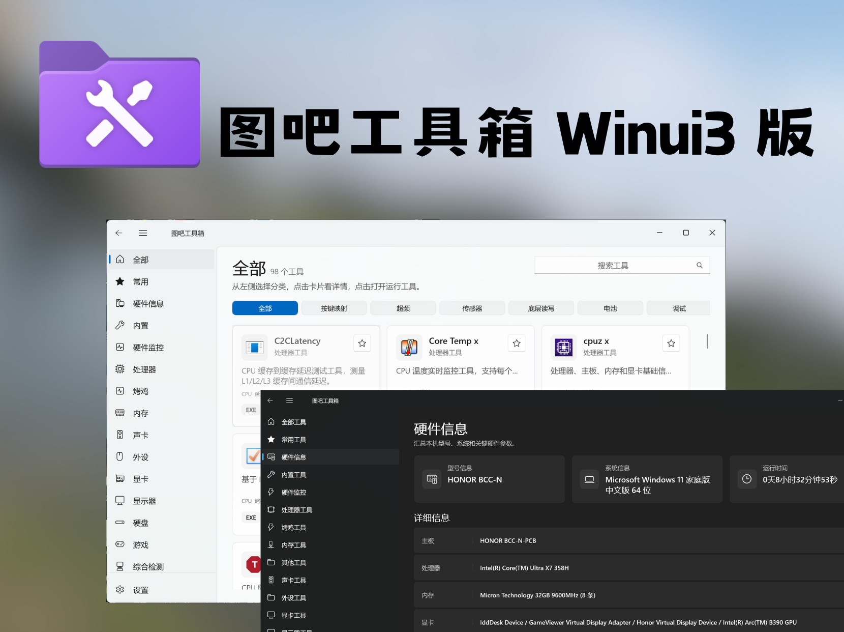 图吧工具箱WinUI3版 - Tualatin Bar Tools winUI3 v1.3.2 下载