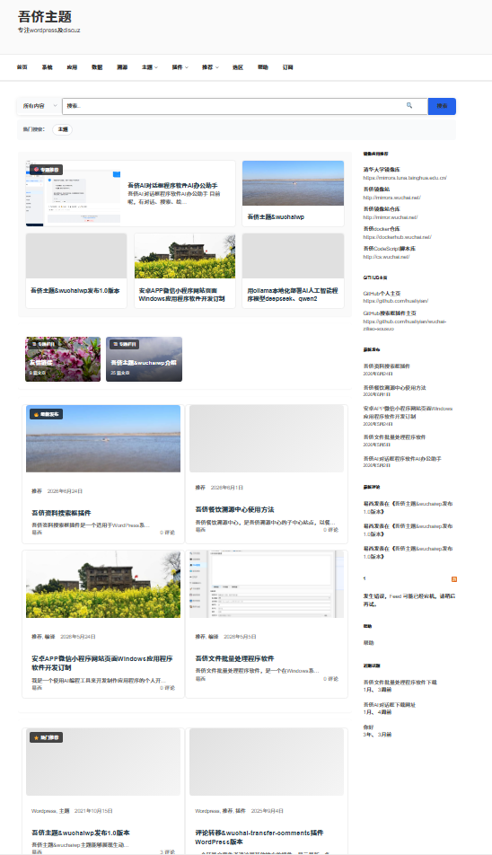 吾侪主题 - wuchaiwp wordpress 开源主题