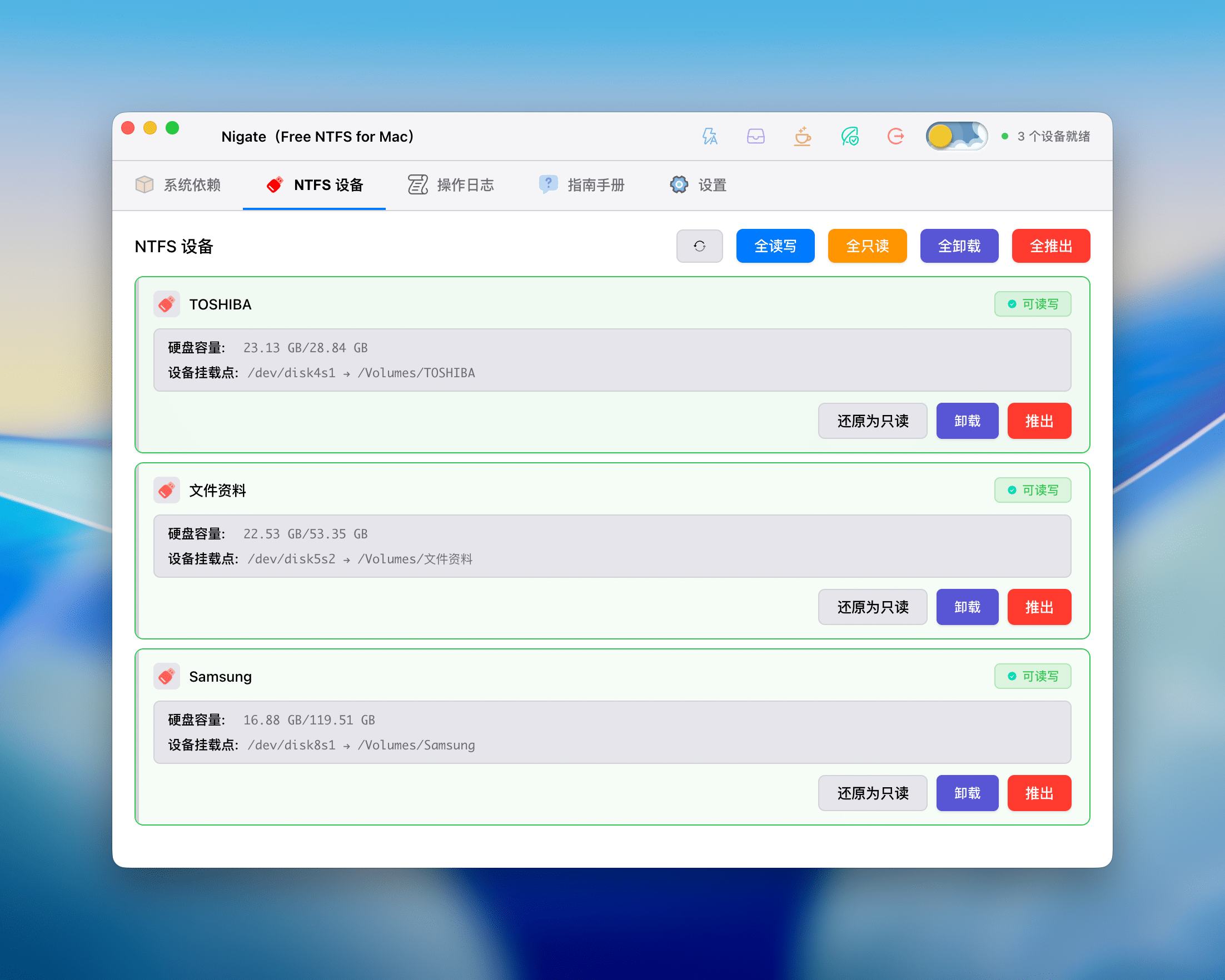 macOS的NTFS文件系统工具 - Free-NTFS-for-Mac v1.4.5