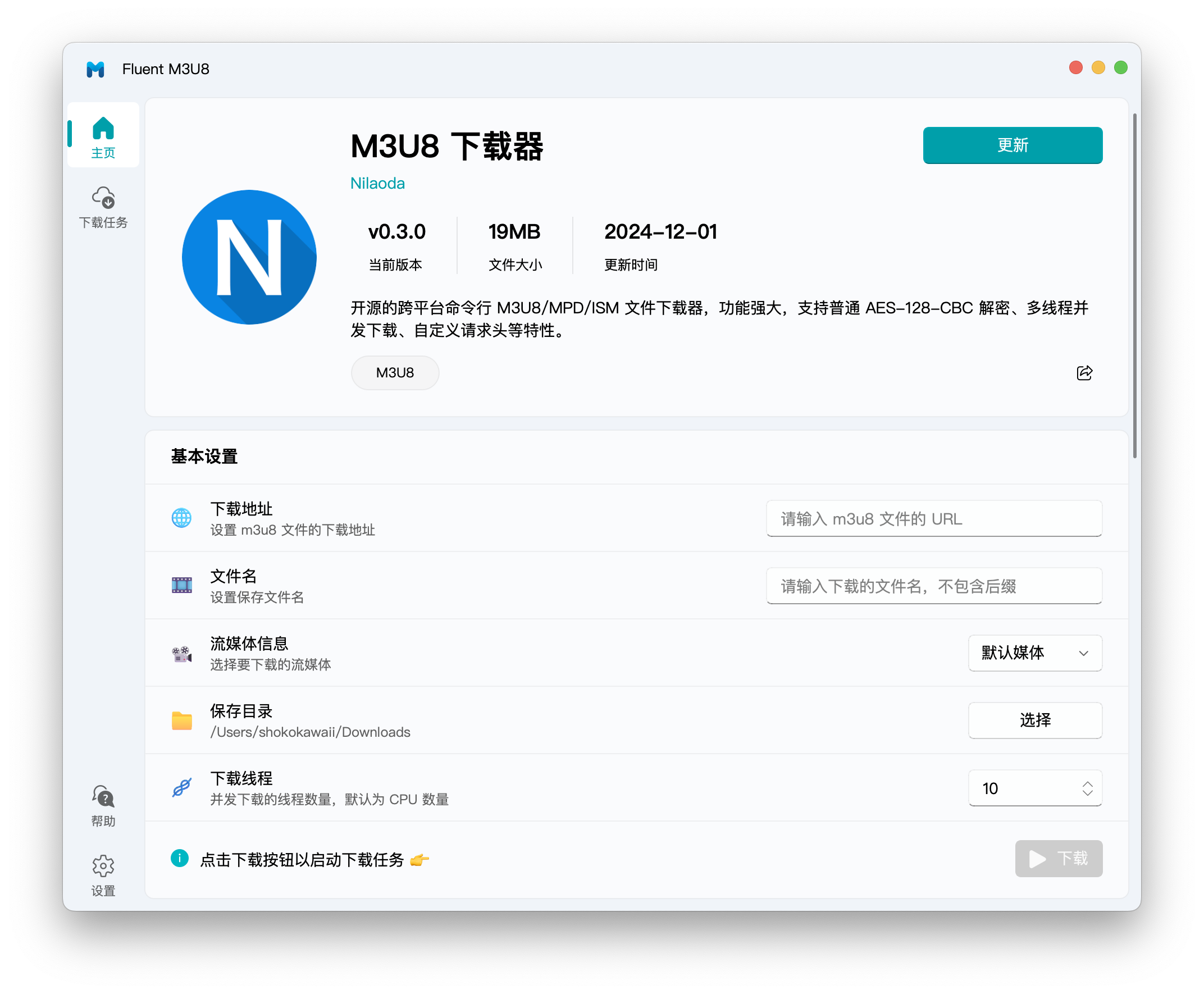 Fluent M3U8 - 一个界面美观的M3U8下载工具