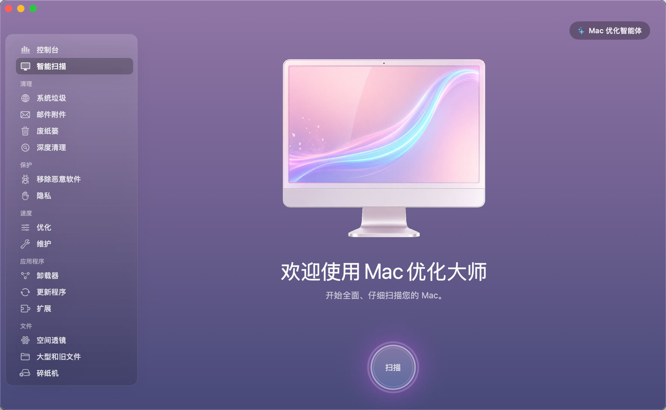 Mac优化大师 - MacOptimizer v5.0 下载