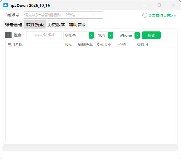 免iTunes下载新旧版ipa工具 - ipaDown v20261016